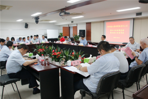 【重大会议】提振创业创新激情 强化经营运营能力 提升企业发展质量 ——人生就是博尊龙集团顺利召开第二十五次股东会暨七届二次董事会